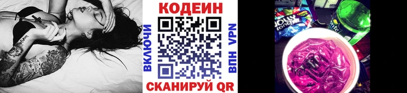 купить наркотик  darknet формула  Codein Purple Drank  Лахденпохья 